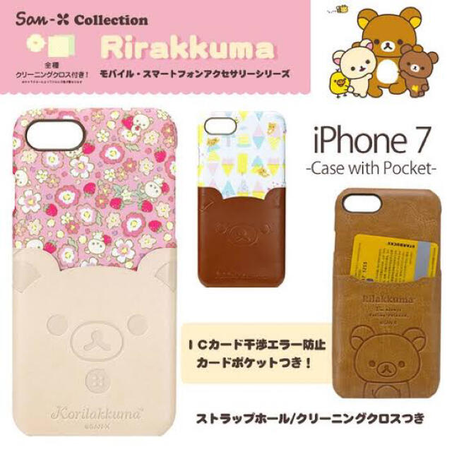 サンエックス(サンエックス)の【新品】iPhoneケース コリラックマ ポケット付きPUケース ハードケース スマホ/家電/カメラのスマホアクセサリー(モバイルケース/カバー)の商品写真