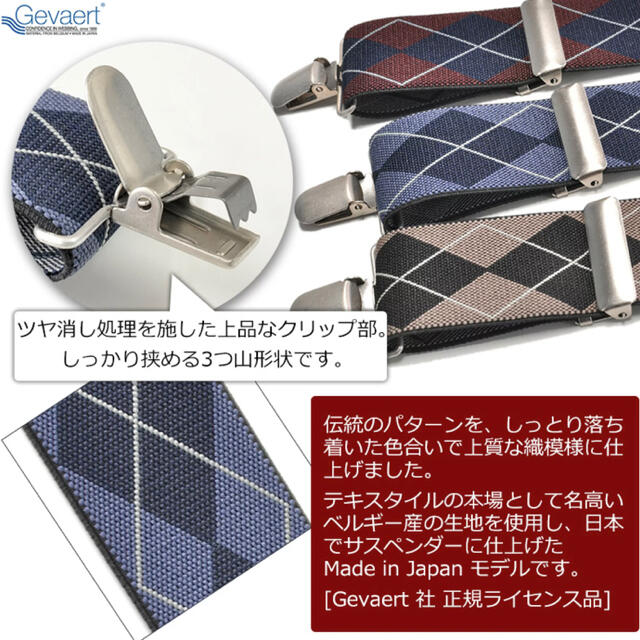 日本製 ゲバルト GEVAERT 3.5cm アーガイルサスペンダー ブラウン メンズのファッション小物(サスペンダー)の商品写真