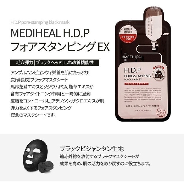 お試しセット メディヒール MEDIHEAL アクアリング HDP ☆韓国コスメ コスメ/美容のスキンケア/基礎化粧品(パック/フェイスマスク)の商品写真