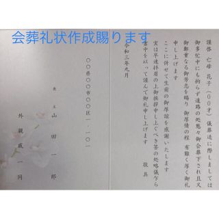 会葬礼状　葬儀証明　会社提出用(オーダーメイド)