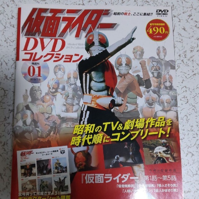 仮面ライダーDVDコレクションキッズ/ファミリー