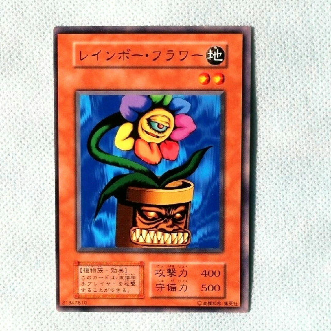 遊戯王 - 【枠ズレ・エラーカード】遊戯王・初期版・レインボー 遊戯王 - 【枠ズレ・エラーカード】遊戯王・初期版・レインボー