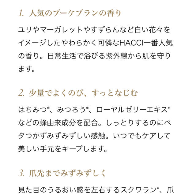 HACCI(ハッチ)の新品！HACCI ハンドクリーム マドモワゼル コスメ/美容のボディケア(ハンドクリーム)の商品写真