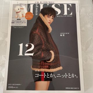 タカラジマシャ(宝島社)のオトナミューズ 12月号 雑誌のみ(ファッション)