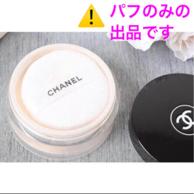 CHANEL(シャネル)のCHANEL パウダー用 パフ コスメ/美容のメイク道具/ケアグッズ(パフ・スポンジ)の商品写真