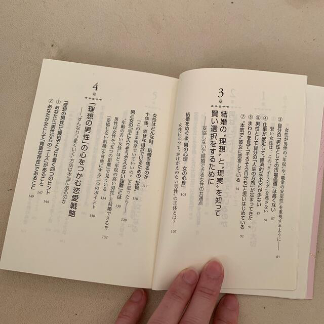 結婚を考えはじめた女へ エンタメ/ホビーの本(文学/小説)の商品写真