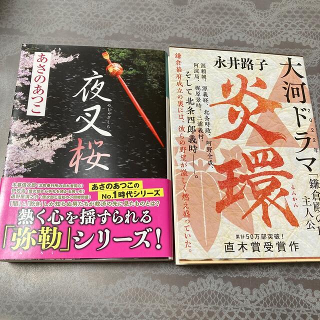 【専用】「炎環」  エンタメ/ホビーの本(文学/小説)の商品写真