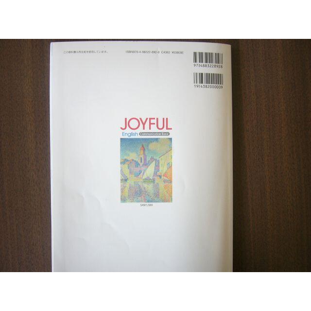 Amazon.co.jp: JOYFUL English コミュニケーション英語基礎 文部
