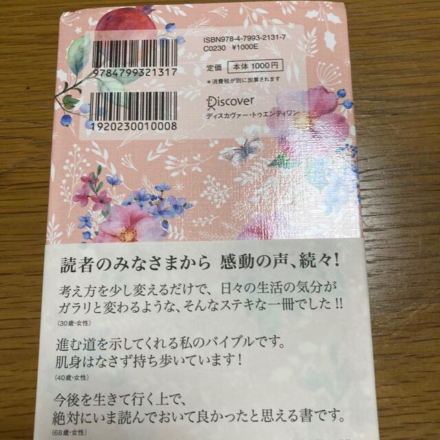 うまくいっている人の考え方　完全版＜花柄ピンク＞ エンタメ/ホビーの雑誌(趣味/スポーツ)の商品写真