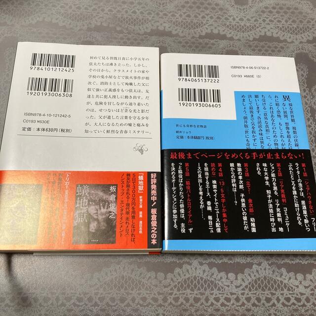 「月の炎」「世にも奇妙な君物語」２冊 エンタメ/ホビーの本(文学/小説)の商品写真