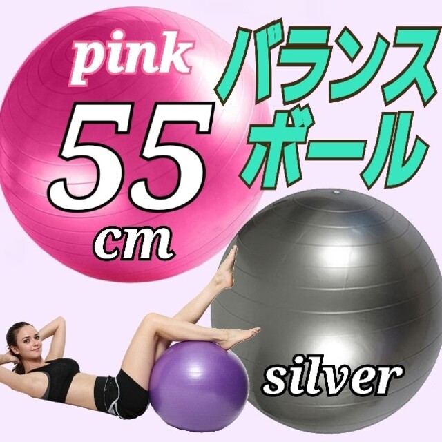 バランスボール 55cm ダイエット ヨガボール  フィットネス トレーニング スポーツ/アウトドアのトレーニング/エクササイズ(トレーニング用品)の商品写真