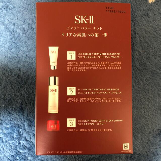 SK-II(エスケーツー)のSKⅡ ピテラパワーキット コスメ/美容のスキンケア/基礎化粧品(化粧水/ローション)の商品写真