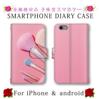 ピンク 化粧 スマホケース 手帳型 スマホカバー ほぼ全機種対応(Androidケース)