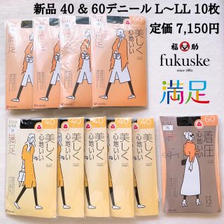 フクスケ(fukuske)の着圧ストッキング 着圧　タイツ 美脚　福助　満足 心地いい 60デニール(タイツ/ストッキング)