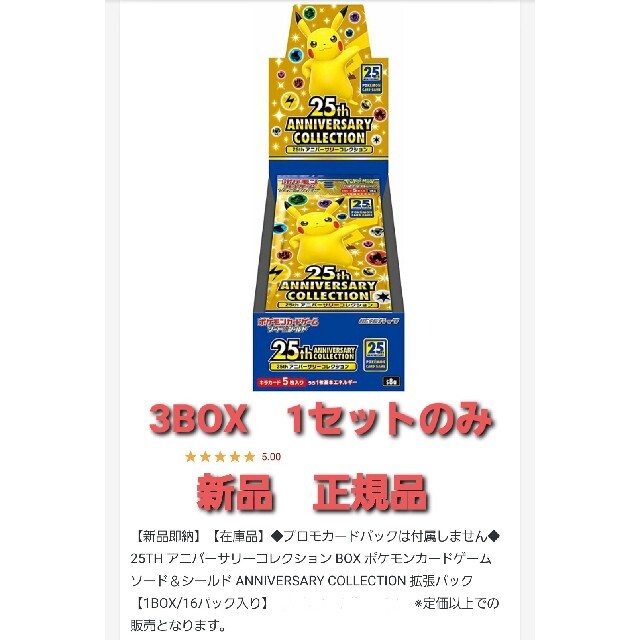 ポケモンカードゲーム ソード&シールド拡張パック 25th box 新品正規品