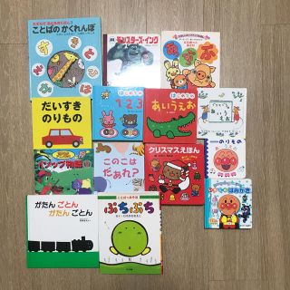 re様専用　絵本　まとめ売り　14冊 セット　多本(絵本/児童書)