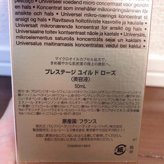 最安⭐︎ディオール⭐︎プレステージユイルドローズ美容液(50ml) 4