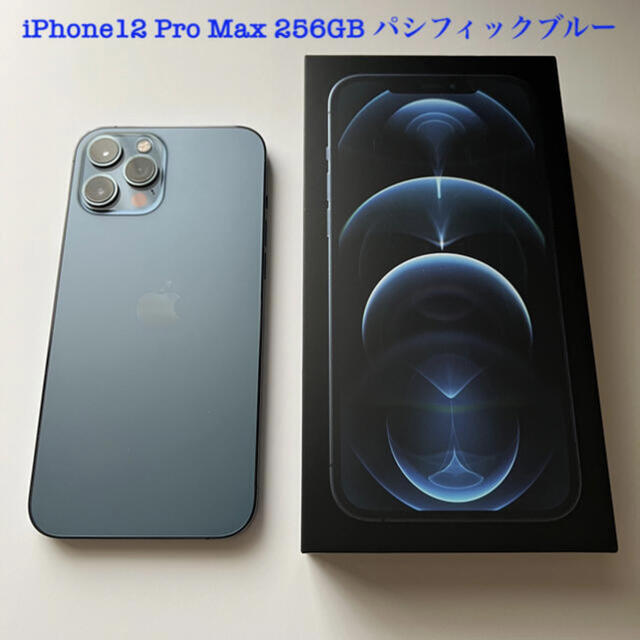 値下げ 超美品iPhone12 pro max 256 GB SIMフリー - スマートフォン本体