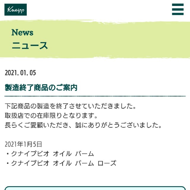 Kneipp(クナイプ)の♥[新品]クナイプビオ オイルバームローズ♥高保湿美容バーム♥メーカー販売終了 コスメ/美容のスキンケア/基礎化粧品(美容液)の商品写真