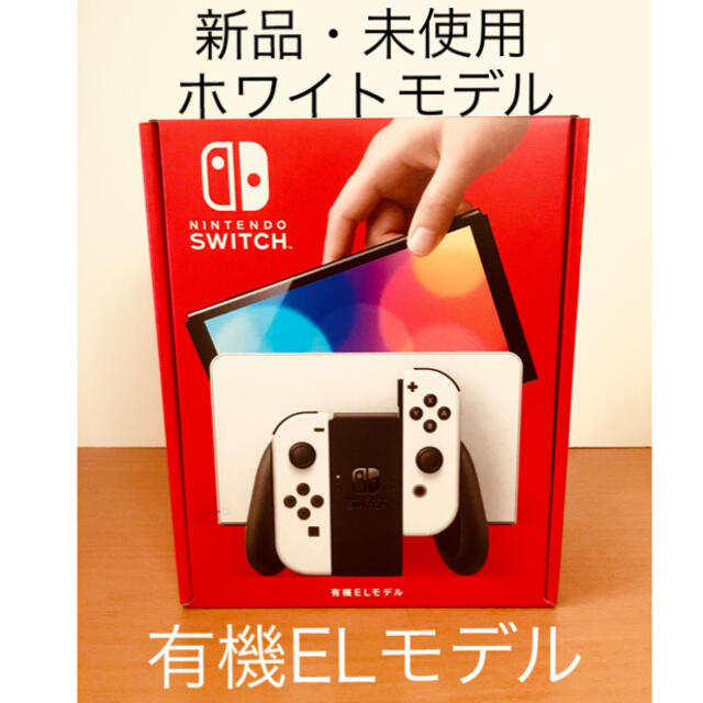 予約受付中】 Nintendo 有機ELモデル ホワイト【新品•未使用品
