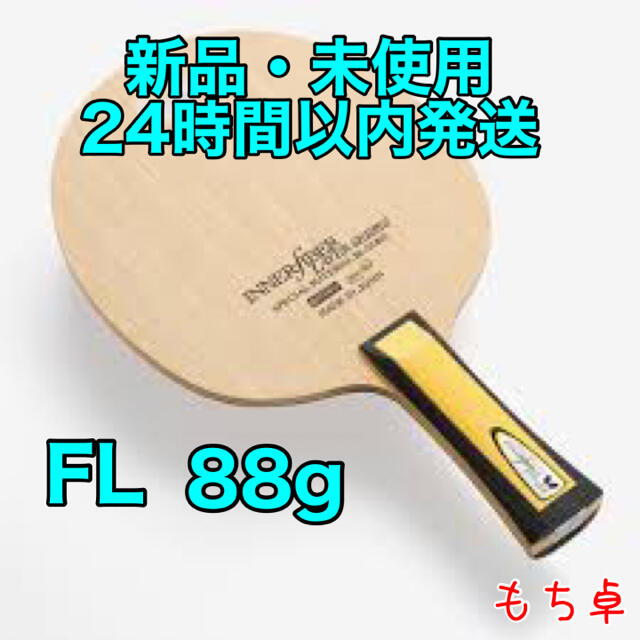 インナーフォースレイヤーZLC フレア　FL 卓球　ラケット　新品　バタフライ