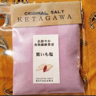 【お得な大容量❗️】紫いも塩詰め替えパウチパック(調味料)