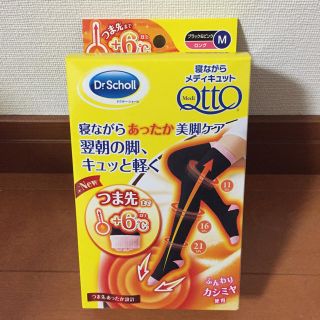 ドクターショール(Dr.scholl)の寝ながらメディキュット Mサイズ(フットケア)