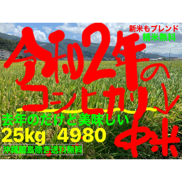 令和2年度のコシヒカリ特売