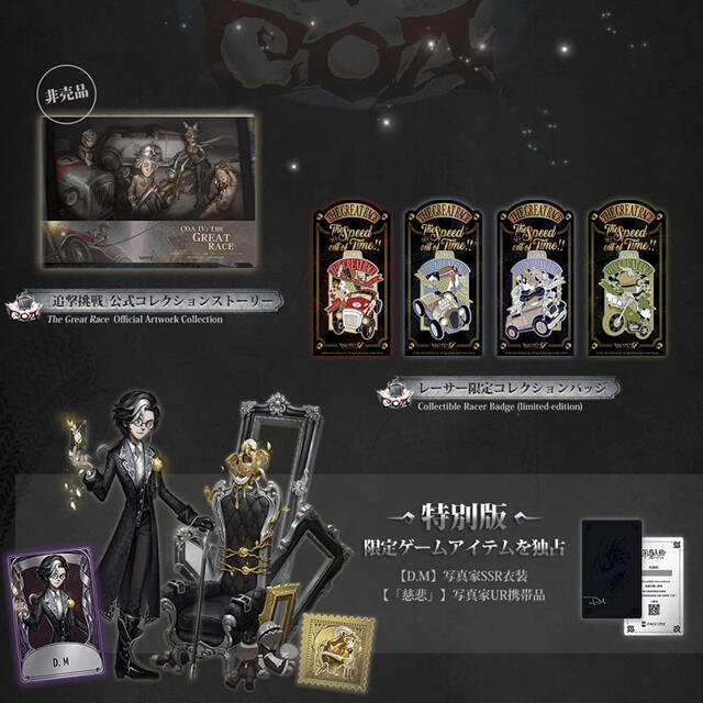 激安セール】 第五人格 IdentityV 3周年記念限定ボックス オフライン