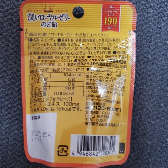 アサヒ(アサヒ)の潤いローヤルゼリーのど飴(コンパクト)27g 12袋 食品/飲料/酒の食品(菓子/デザート)の商品写真