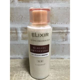 シセイドウ(SHISEIDO (資生堂))の乳液エリクシール リフティングエマルジョン EX ll  (しっとり)120ml(乳液/ミルク)