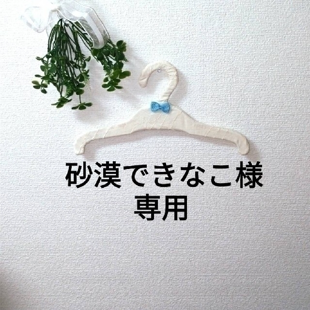砂漠できなこさま専用 砂漠できなこ様専用(kinako様 専用ページ)