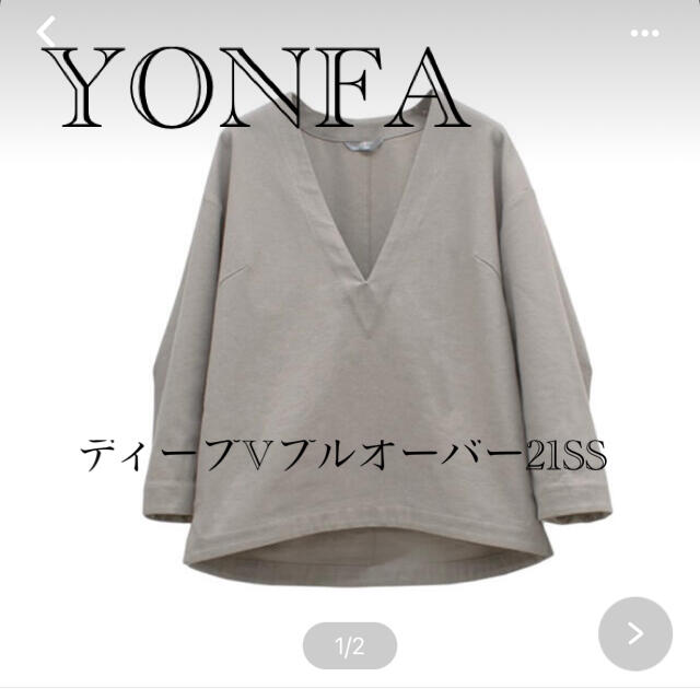 yonfa deep v pullover (ivory)新品未使用