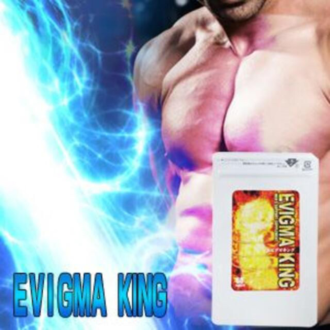 ■SALE■EVIGMA KING(エビグマキング) 【男性用増大】2024.3定価9800円