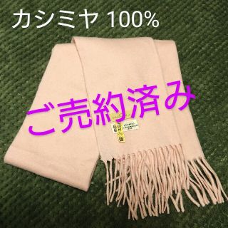 フルラ(Furla)の【ご売約済み】ラバガジェリー カシミヤ100% マフラー(マフラー/ショール)