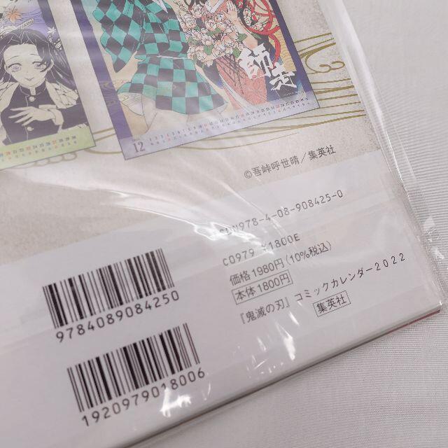 集英社(シュウエイシャ)の集英社　鬼滅の刃原作カレンダー 2022/2021 インテリア/住まい/日用品のインテリア小物(その他)の商品写真