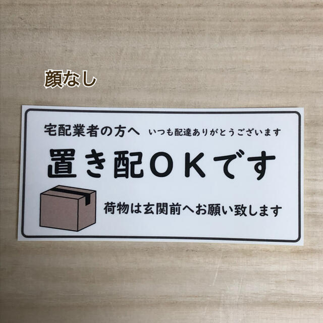 置き配 OK ステッカー*シンプル マグネット ハンドメイドの文具/ステーショナリー(しおり/ステッカー)の商品写真