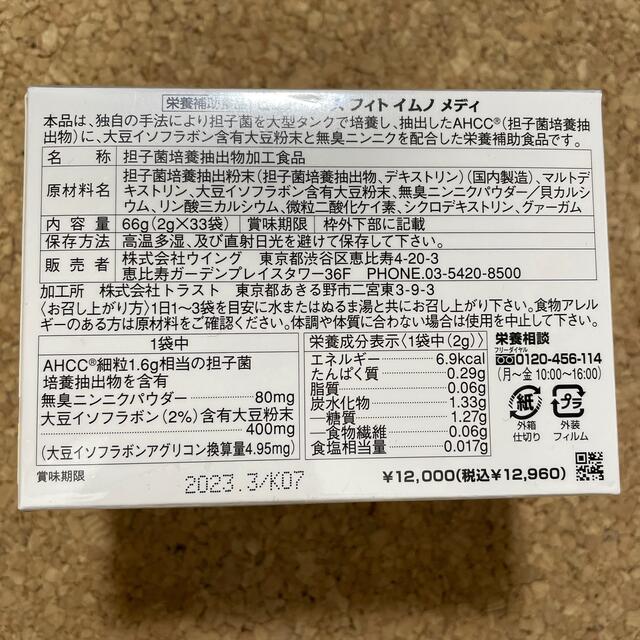 AHCCピュアヘルス フィト イムノ メディ6箱 - www.smithlabresearch.org