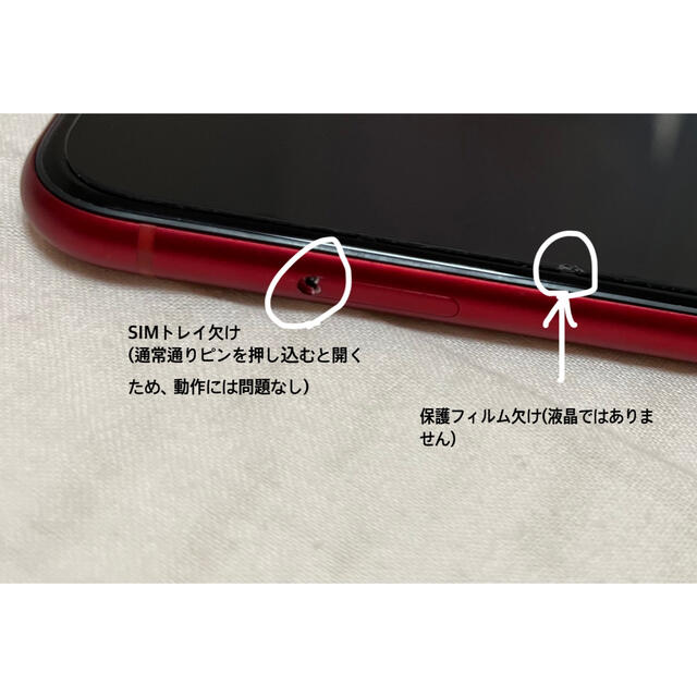 iPhone(アイフォーン)の【最終値下げ】Apple iphoneXR 128GB レッド SIMフリー スマホ/家電/カメラのスマートフォン/携帯電話(スマートフォン本体)の商品写真