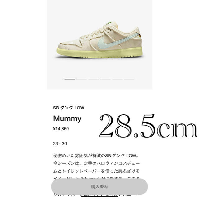 Nike SB Dunk Low Mummy ナイキ ダンクロー マミー