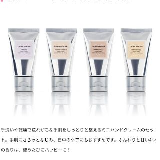 ローラメルシエ(laura mercier)のローラメルシエ クリスマスコフレ 2021 ハンドクリーム(ハンドクリーム)