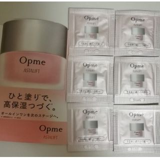 アスタリフト(ASTALIFT)の6個 オプミー アスタリフト ジェル状クリーム  サンプル opme(オールインワン化粧品)