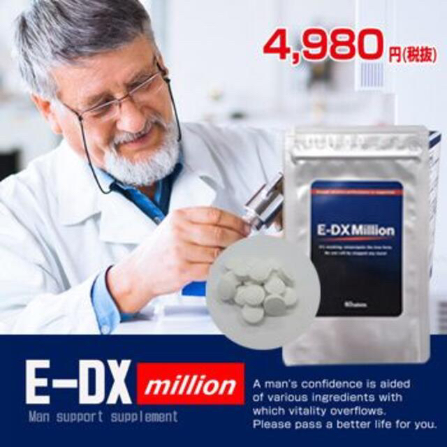 ▲E-DX Million(E-DXミリオン) 【男性用サポートサプリ】