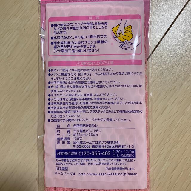 旭化成　ズビズバサラッシュ　ピンク インテリア/住まい/日用品のキッチン/食器(その他)の商品写真