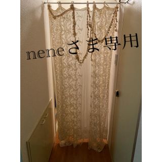 エムスール(m.soeur)のnene様専用　　m.soeur レースカーテン(レースカーテン)