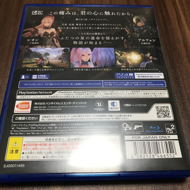 PlayStation4(プレイステーション4)のテイルズオブアライズ　PS4 エンタメ/ホビーのゲームソフト/ゲーム機本体(家庭用ゲームソフト)の商品写真