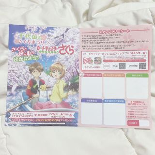 コウダンシャ(講談社)のカードキャプターさくら 千代田のさくらまつり スタンプラリーシート 非売品 レア(クリアファイル)