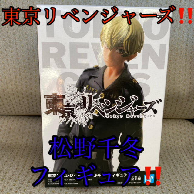 BANDAI(バンダイ)の東京リベンジャーズ フィギュ松野千冬 千冬 ちふゆ エンタメ/ホビーのフィギュア(アニメ/ゲーム)の商品写真