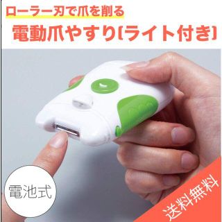 コモライフ(Comolife) 電動爪やすり(ライト付)(ネイルケア)