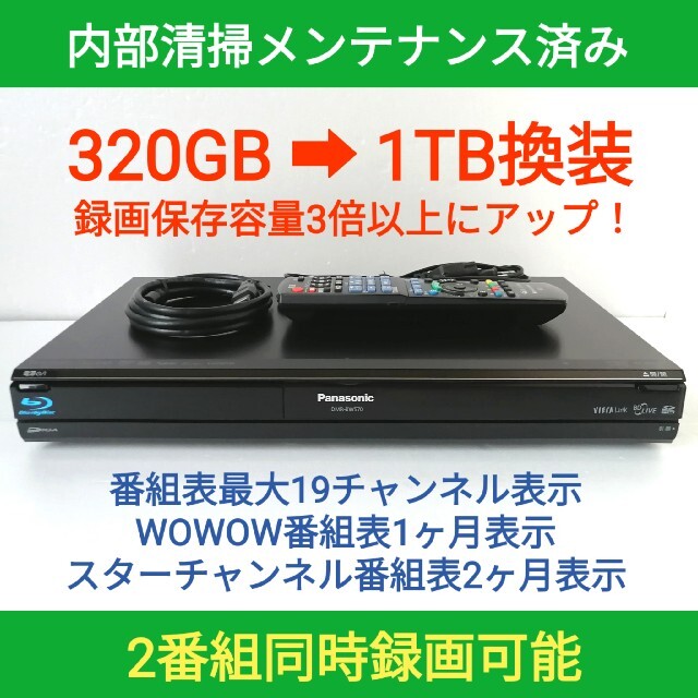 Panasonic ブルーレイレコーダー【DMR-BW570】◆1TB換装◆W録